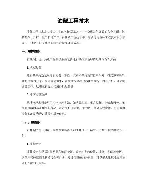 油藏工程技术