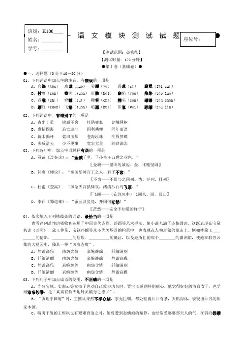 人教版高一必修三语文模块测试试题卷
