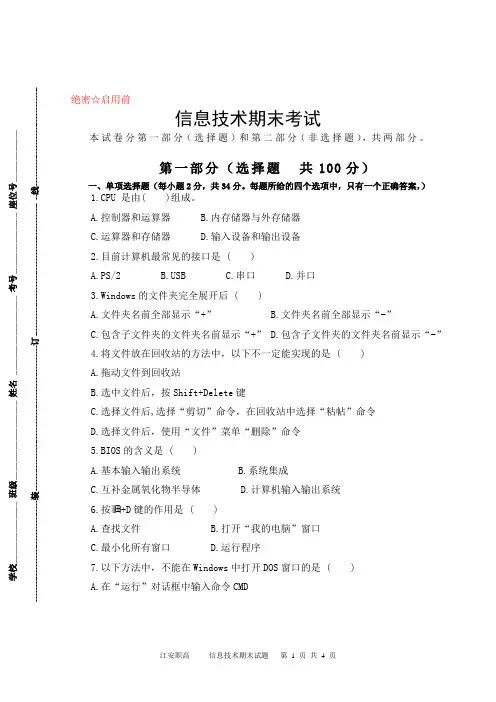 信息技术期末试卷