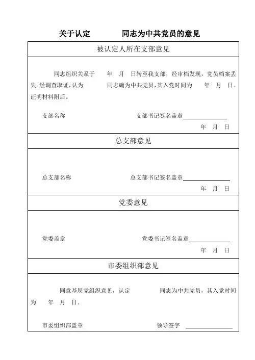 关于党员入党材料丢失办理程序及所需手续