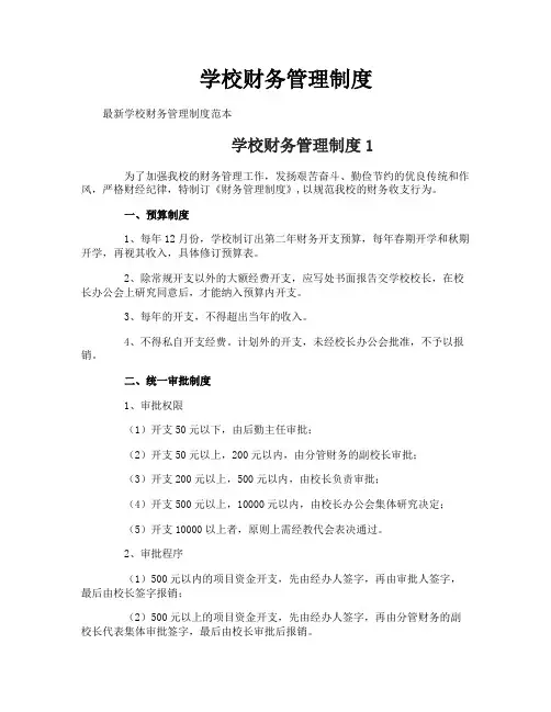 学校财务管理制度