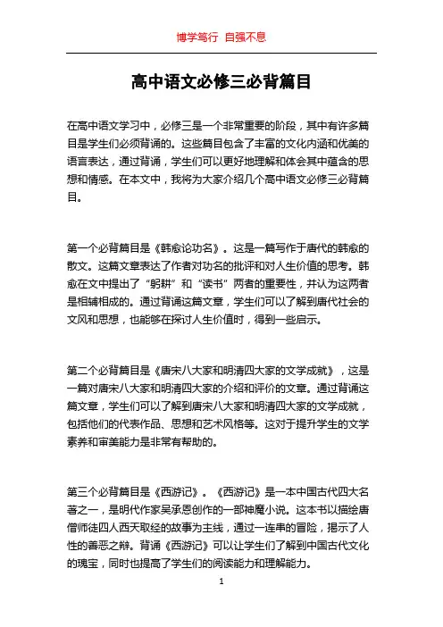 高中语文必修三必背篇目