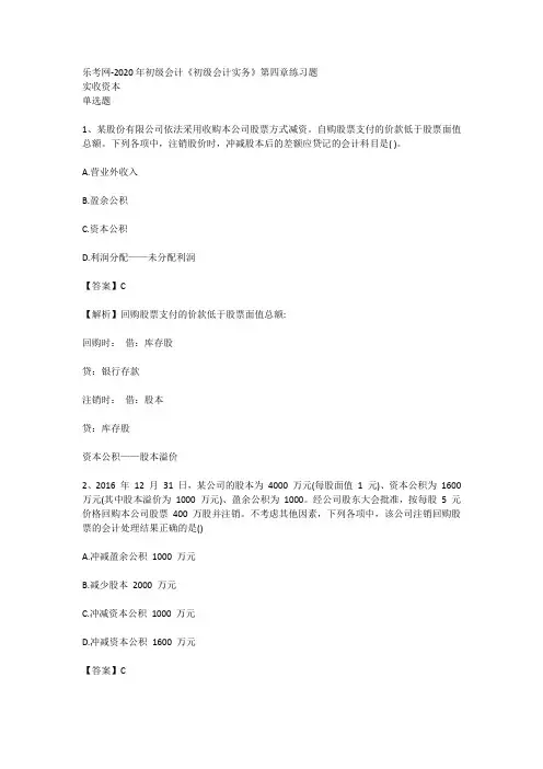 乐考网-2020年初级会计《初级会计实务》第四章练习题