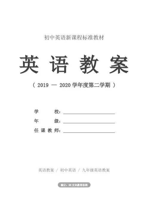 九年级英语：Unit 3 Teenage problems教案