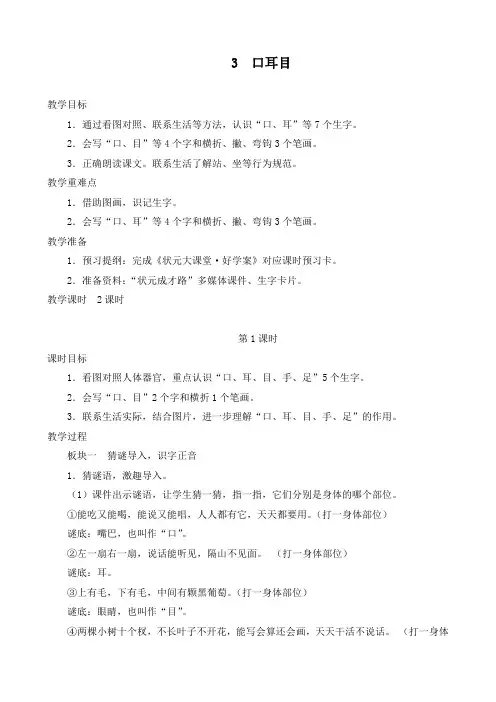 最新部编版一年级语文上册《口耳目》优质教案