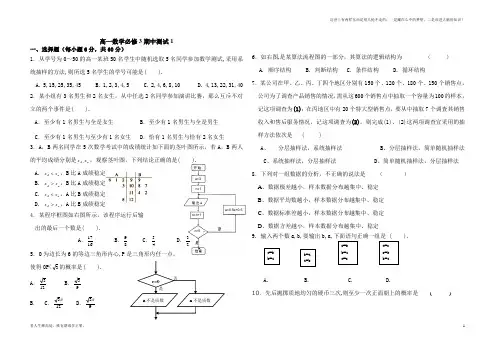 (新)高中数学必修三期中测试卷及答案