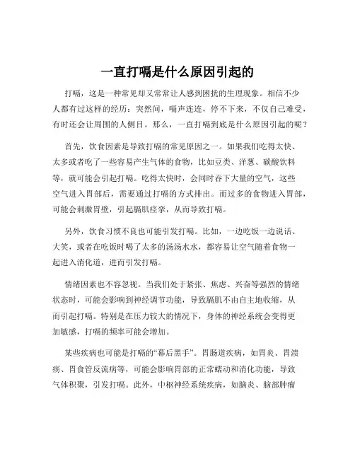 一直打嗝是什么原因引起的