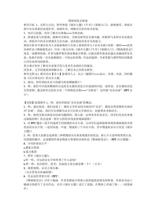 《图画展览会教案》初中音乐人音课标版八年级上册教案