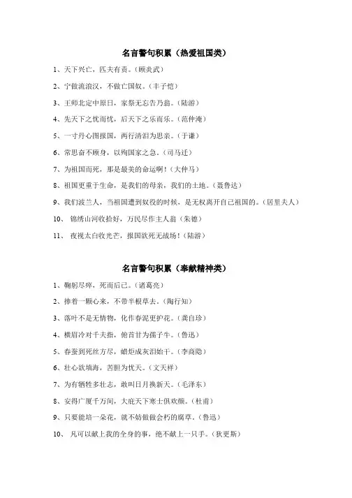 名言警句积累
