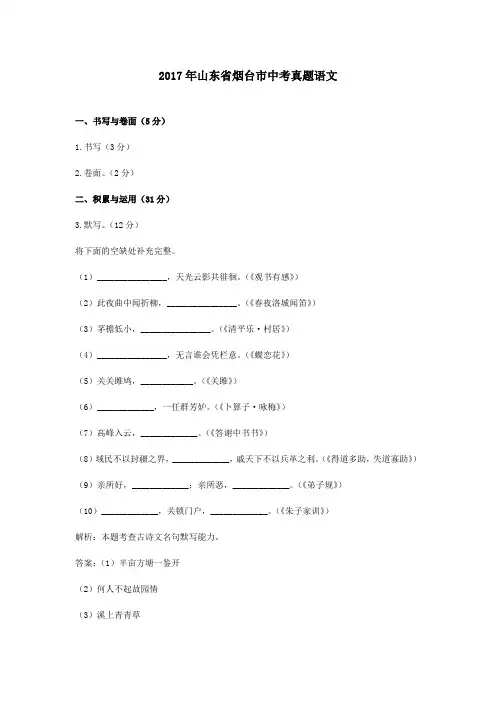 【精校】2017年山东省烟台市中考真题语文