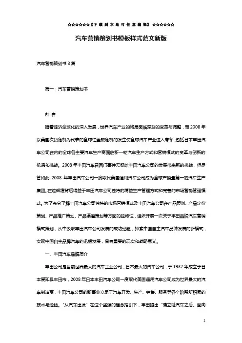 汽车营销策划书模板样式范文新版
