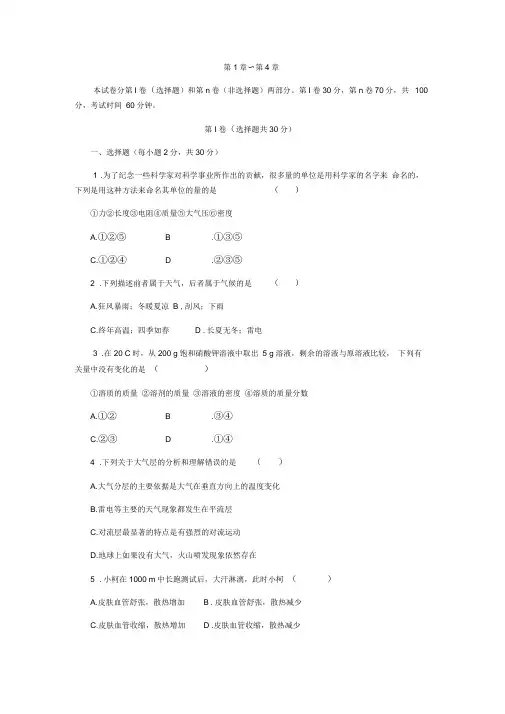 浙教版八年级科学上册期末综合测试