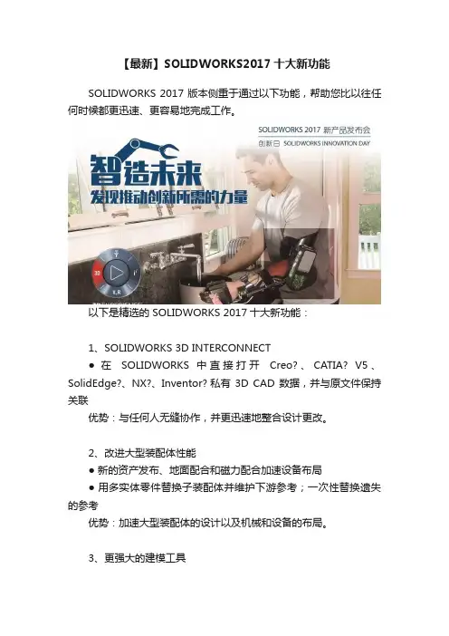 【最新】SOLIDWORKS2017十大新功能