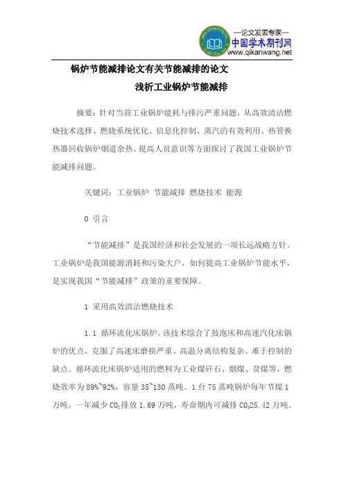 锅炉节能减排论文有关节能减排的论文