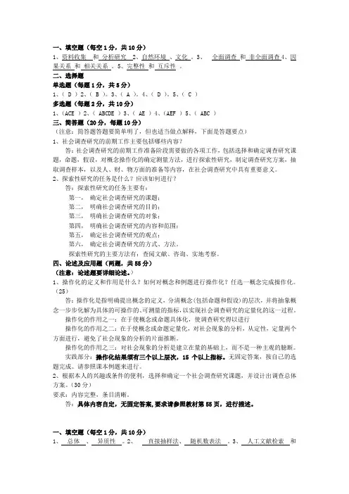 社会调查作业答案