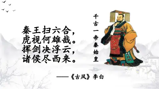 第三单元 秦汉时期统一多民族国家的建立和巩固(教学课件)——初中历史人教部编版七年级 上册
