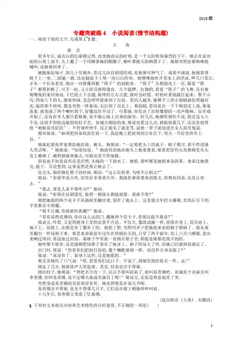 2019版高考语文二轮复习 专题2 小说阅读 专题突破练4 小说阅读(情节结构题)
