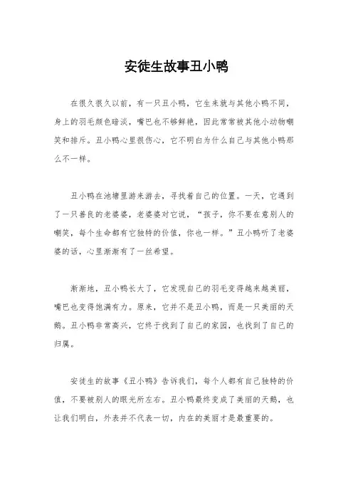 安徒生故事丑小鸭