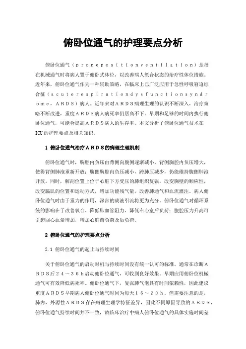 俯卧位通气的护理要点分析