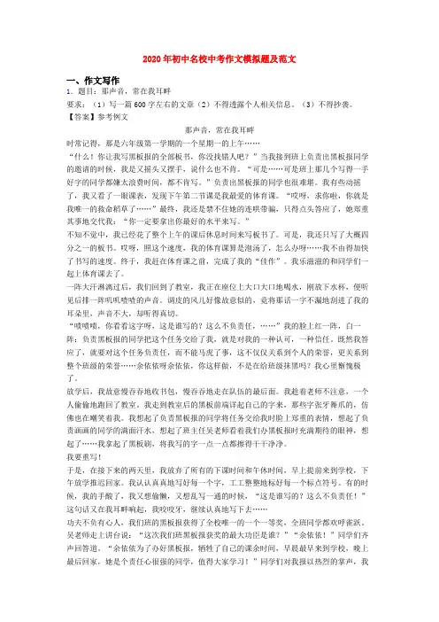 2020年初中名校中考作文模拟题及范文