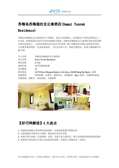 苏梅岛苏梅通拉克公寓酒店(Samui Tonrak Residence)