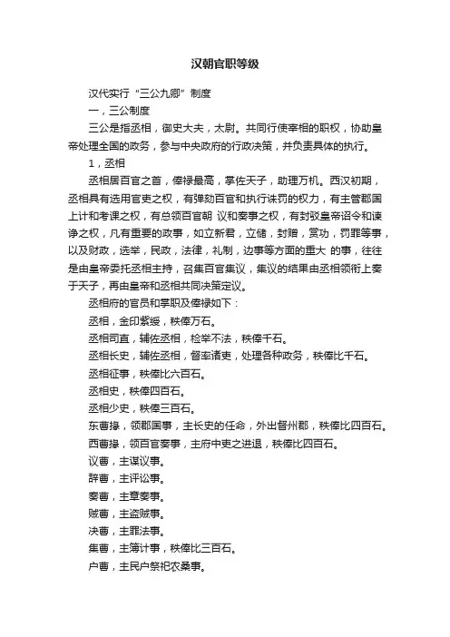 汉朝官职等级
