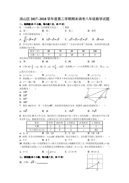 洪山区2017~2018学年度第二学期期末调考八年级数学试题(word版)