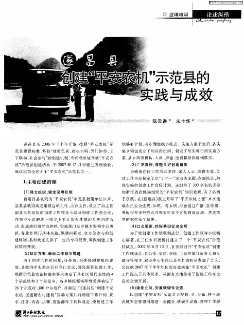 遂昌县创建“平安农机”示范县的实践与成效