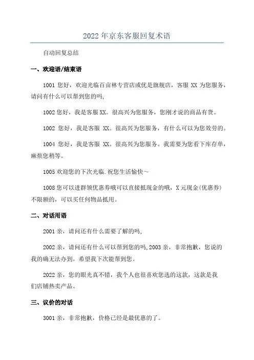 2022年京东客服回复术语