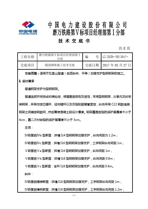 施工技术交底钢拱架