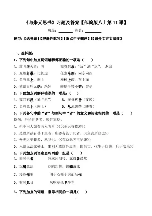 《与朱元思书》选择、默写、翻译、阅读及答案【部编版八上第11课】