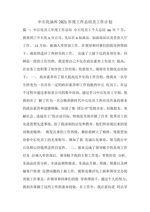 中石化油库2021年度工作总结及工作计划