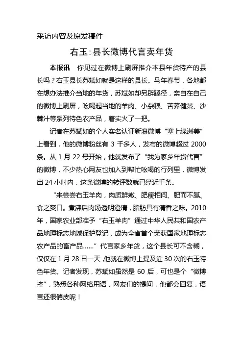 右玉县长微博代言卖年货
