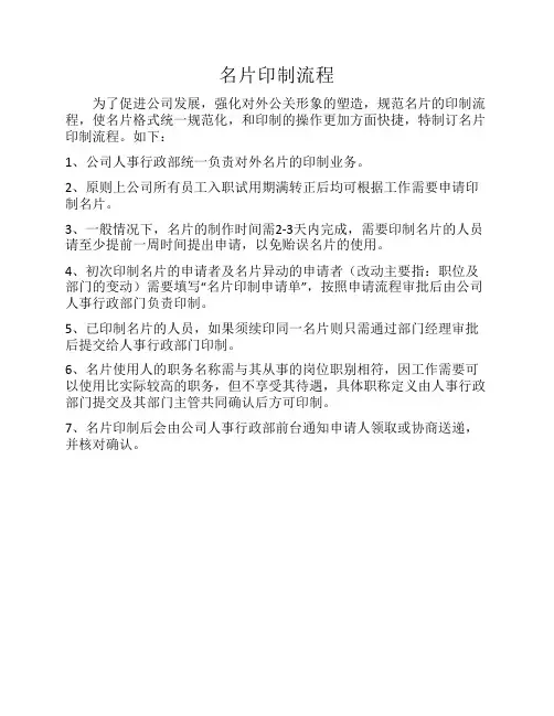 名片印制流程