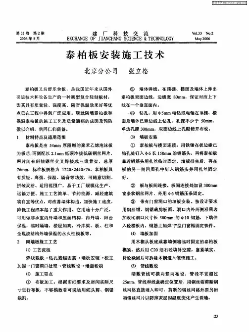 泰柏板安装施工技术