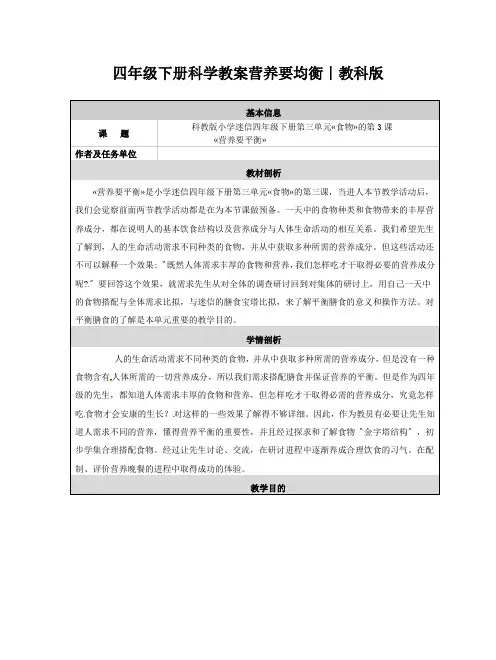 四年级下册科学教案营养要均衡∣教科版
