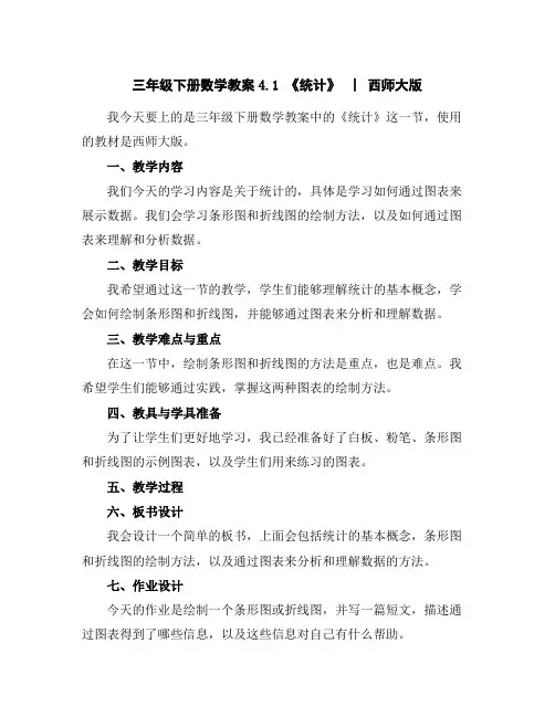 三年级下册数学教案-4.1《统计》︳西师大版