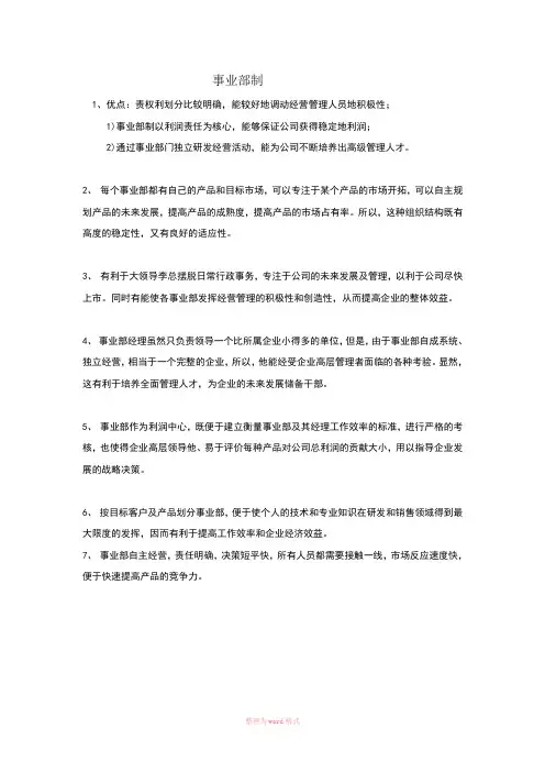 事业部制的优缺点