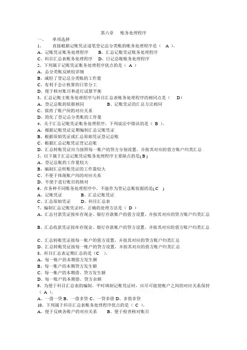 会计基础第六章试题及答案