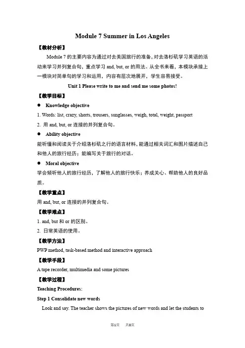 外研版八年级英语下册Module 7 Summer in Los Angeles 教案 