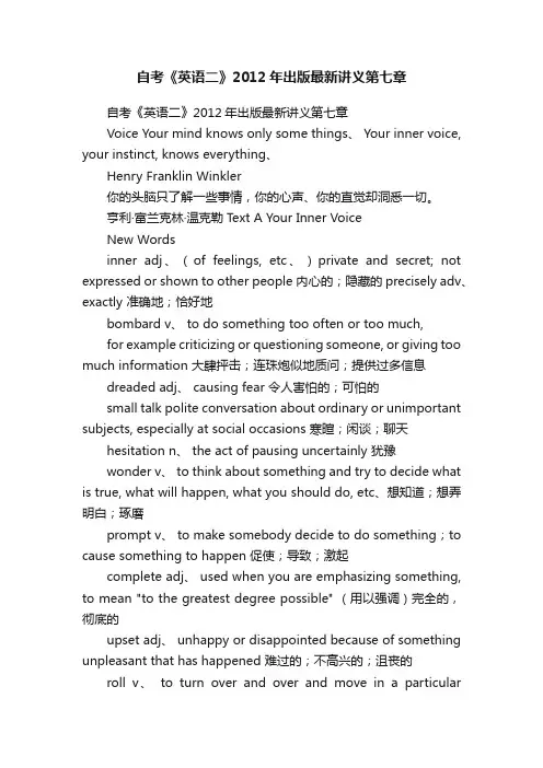 自考《英语二》2012年出版最新讲义第七章