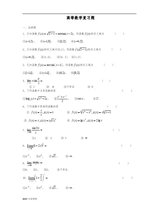 高等数学复习题(附答案)