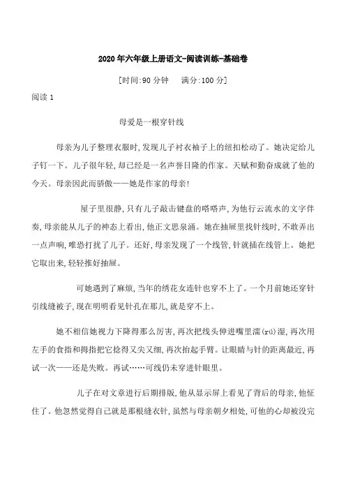 2020年部编版六年级上册语文---期中阅读训练---基础卷 (含答案)
