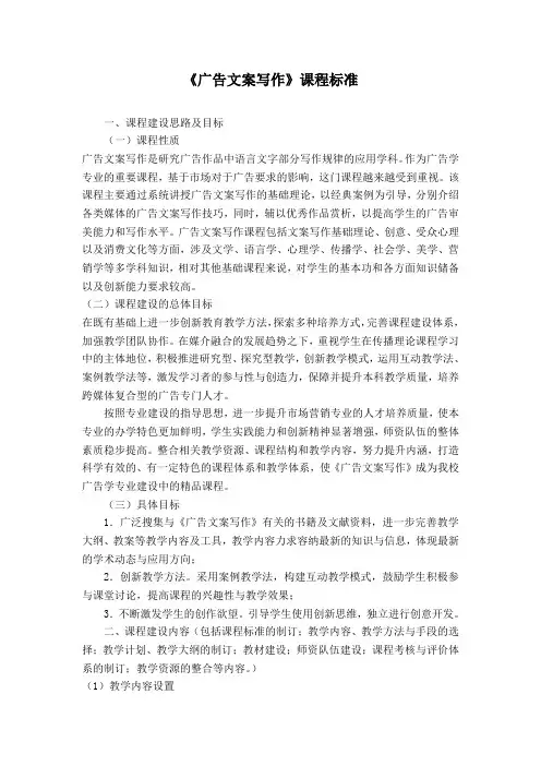 《广告文案写作》课程标准-