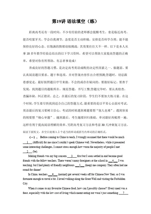 高考英语一轮复习讲练测：语法填空(练) (含高考真题)(解析版)