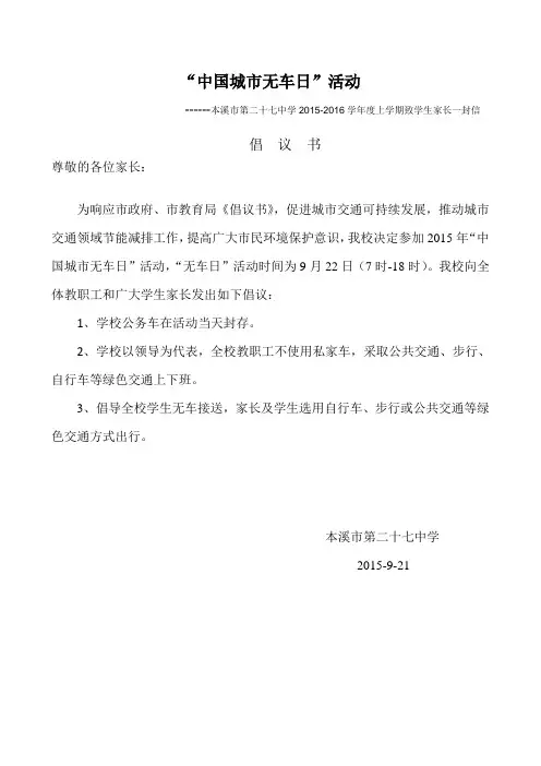 2015年清明节致家长一封信