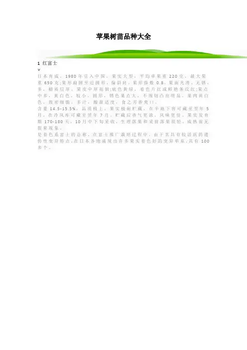 苹果树苗品种大全