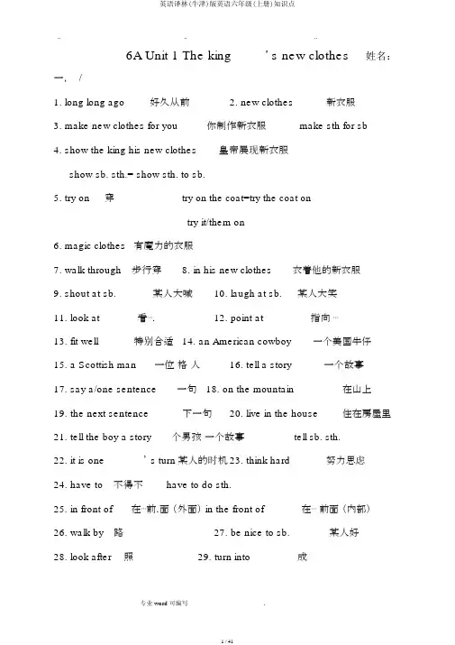 英语译林(牛津)版英语六年级(上册)知识点
