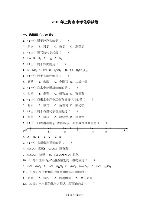 2018上海市中考化学试卷