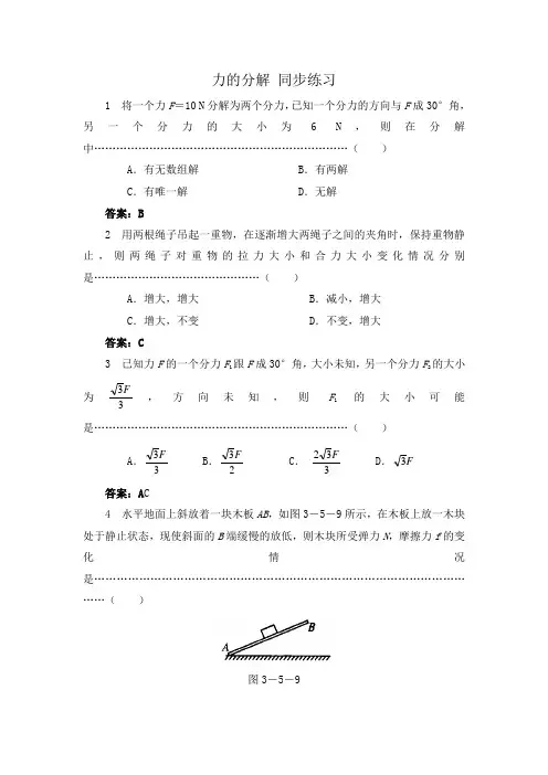 高中人教版物理必修1同步练习：3.5 力的分解(5) Word版含答案